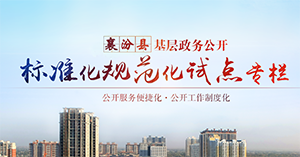 基層政務信息公開